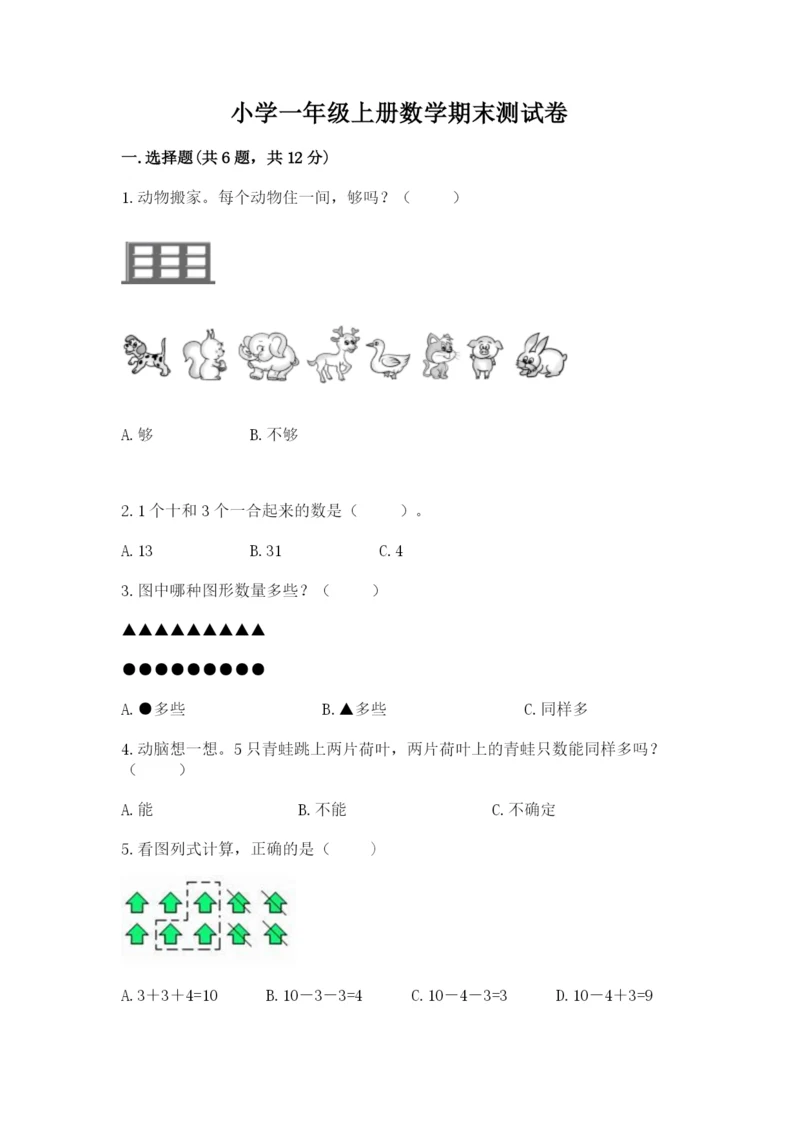 小学一年级上册数学期末测试卷带答案（研优卷）.docx