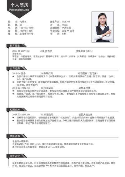 时尚个性应届生个人简历模板word求职简历