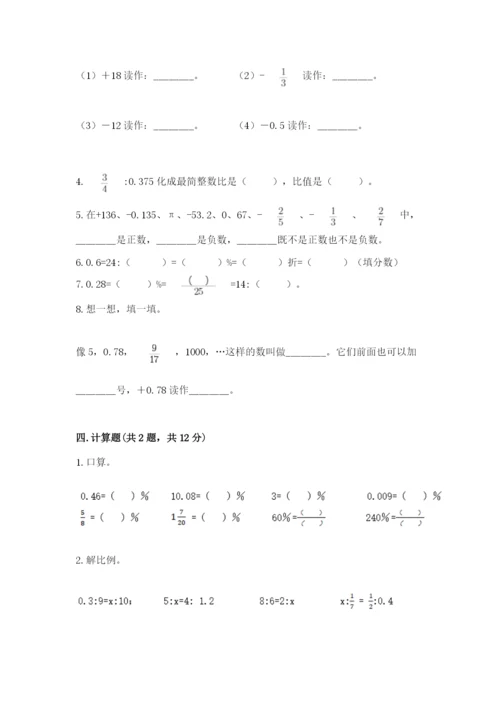 北京版小学六年级下册数学期末综合素养测试卷精品【综合题】.docx