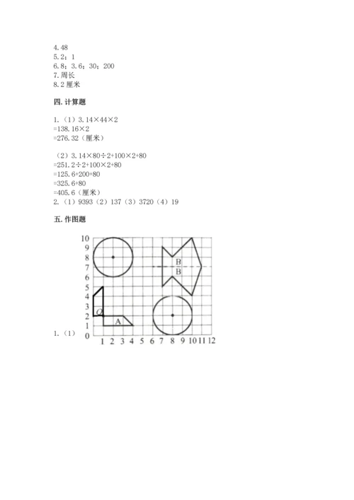 人教版六年级上册数学期末测试卷（完整版）word版.docx