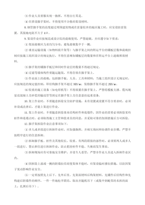 扣件式钢管脚手架安全技术交底.docx