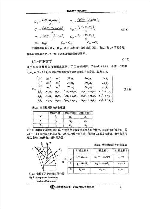 含分层损伤大层数复合材料层合板层间热效应分析复合材料力学专业论文