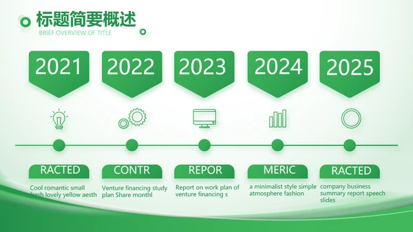 绿色大气农业科技公司简介动态PPT