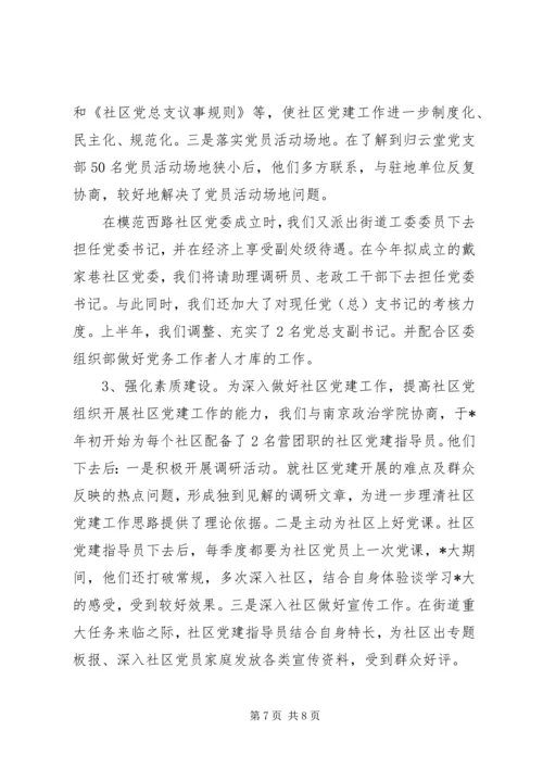 把提高党的执政能力体现到社区党建工作中.docx