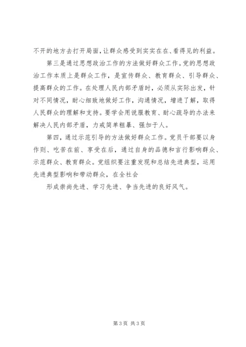 如何做好新形势下的群众工作推进创先争优活动开展.docx