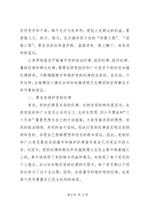 学习新党章党课讲稿 (5).docx