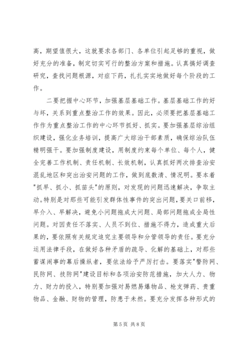 县委副书记在全县社会治安重点整治工作会议上的讲话 (6).docx