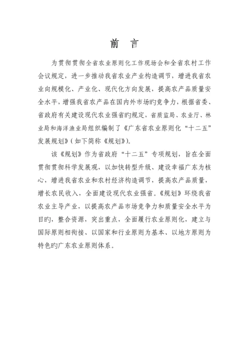 广东省农业重点标准化十二五发展重点规划.docx