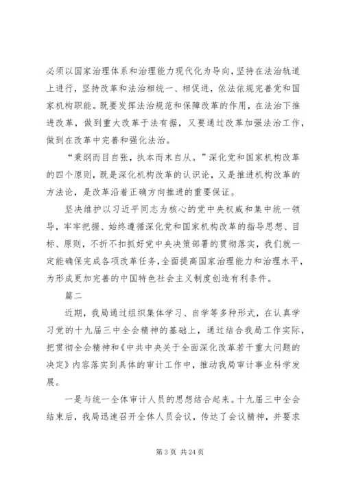学习十九届三中全会精神心得体会精选13篇.docx