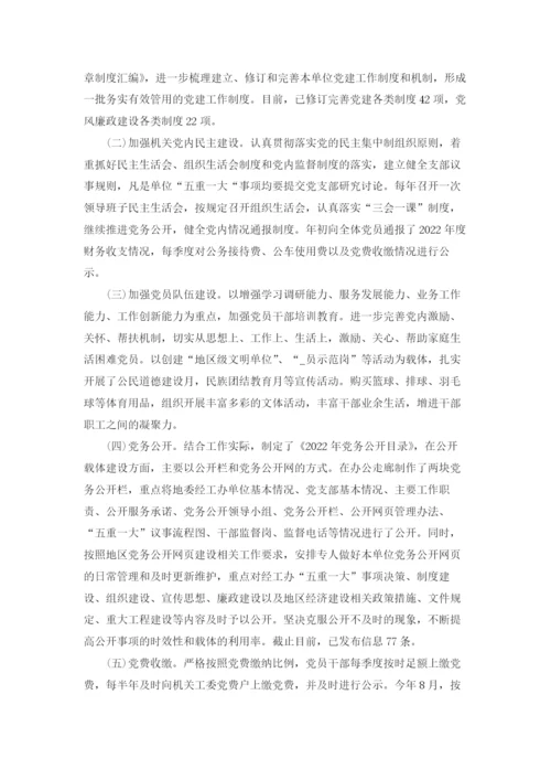 2022关于党支部工作总结报告范文优选5篇.docx