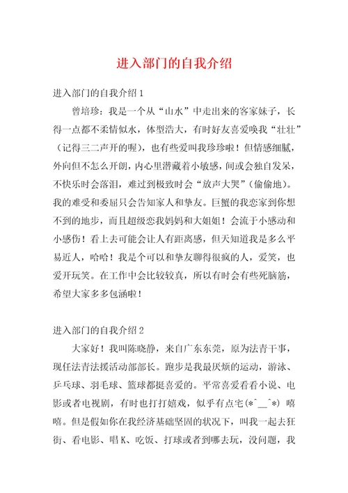 进入部门的自我介绍