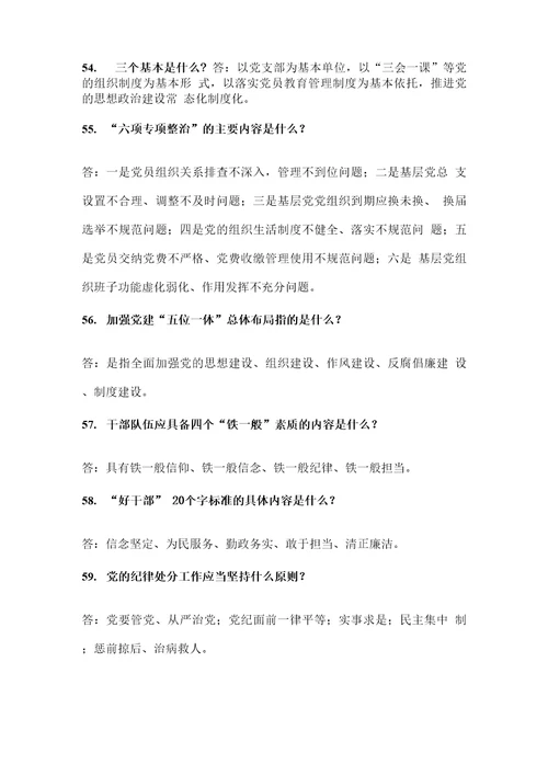 两学一做基本知识点复习提纲