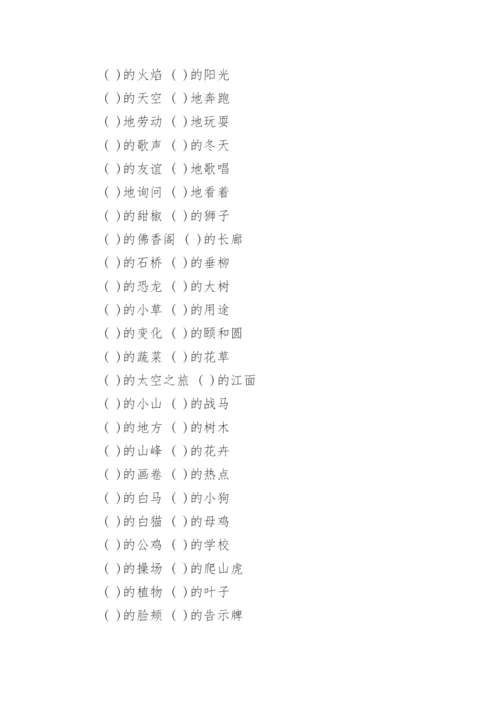 小学三年级上册语文词语搭配练习题+写作素材好词好句.docx