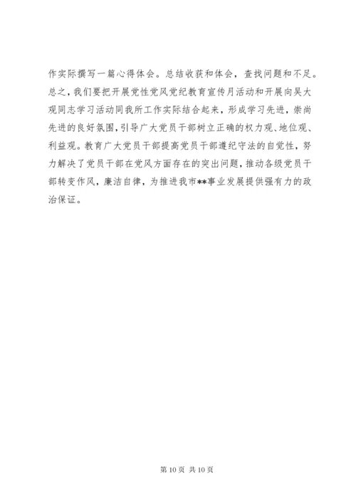 党风党性党纪教育活动总结.docx
