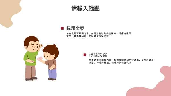卡通校园暴力主题教育PPT模板