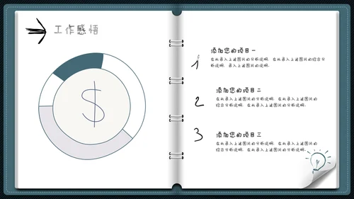 笔记本翻页式教师教学工作总结通用PPT模板