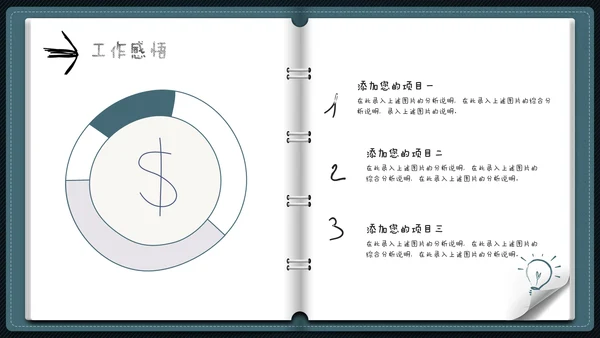 笔记本翻页式教师教学工作总结通用PPT模板