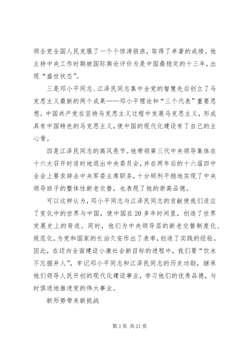 治国理政党课讲稿 (2).docx