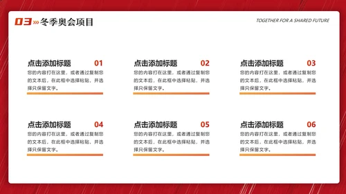 北京冬季奥运会冬季运动会滑雪冰球通用PPT模板