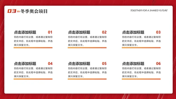 北京冬季奥运会冬季运动会滑雪冰球通用PPT模板