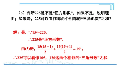 【高效备课】人教版九(上) 第21章 一元二次方程 数学活动 课件