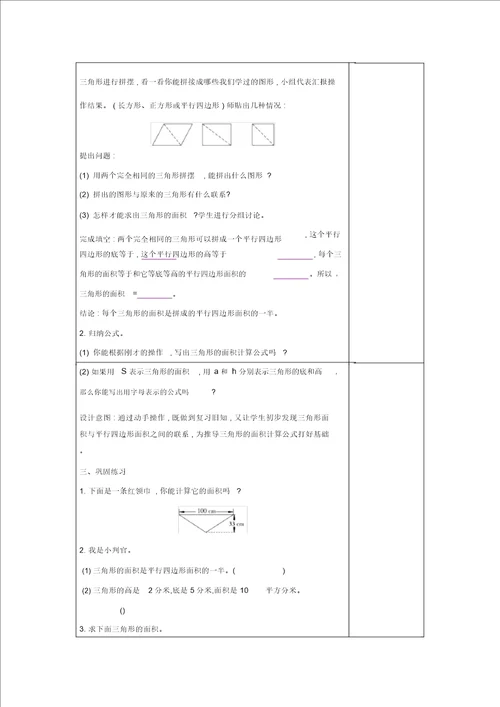 五年级上册数学教案第4单元：4探索活动三角形的面积2课时北师大版2014秋