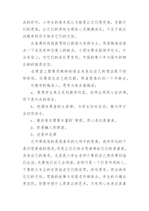 美术老师实习总结.docx