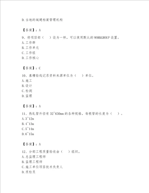 2023年资料员考试完整题库实用