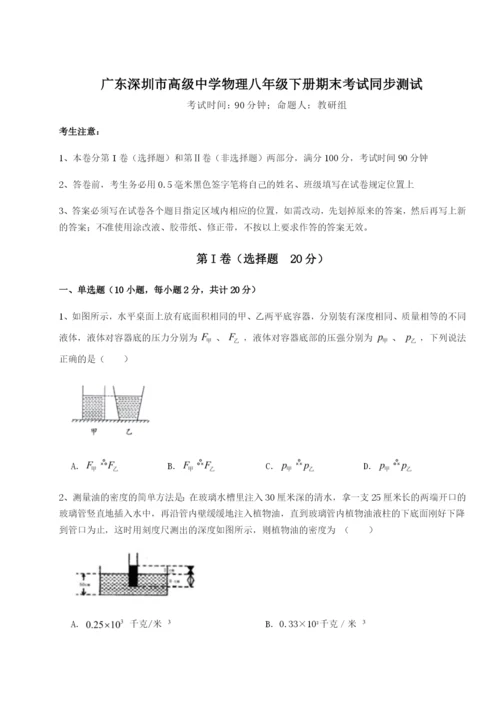 滚动提升练习广东深圳市高级中学物理八年级下册期末考试同步测试练习题.docx