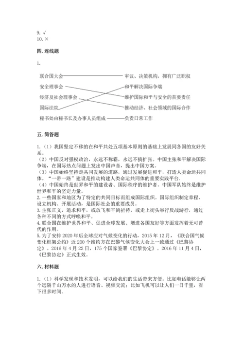 六年级下册道德与法治第四单元《让世界更美好》测试卷附完整答案【网校专用】.docx