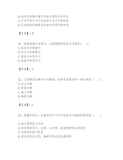 2024年一级建造师之一建矿业工程实务题库含精品答案.docx