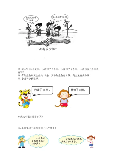 一年级下册数学解决问题60道含完整答案（夺冠系列）.docx