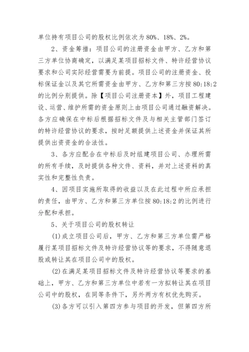 联合体投标项目合作协议.docx