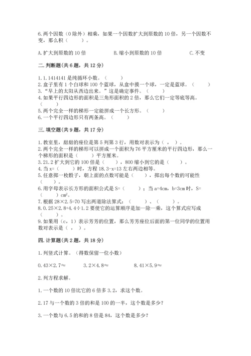 人教版小学五年级上册数学期末测试卷加答案下载.docx