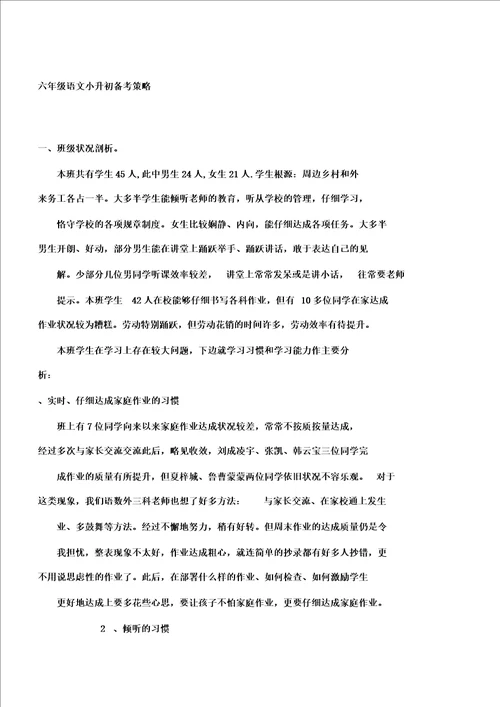 六年级语文小升初备考策略解析总结计划