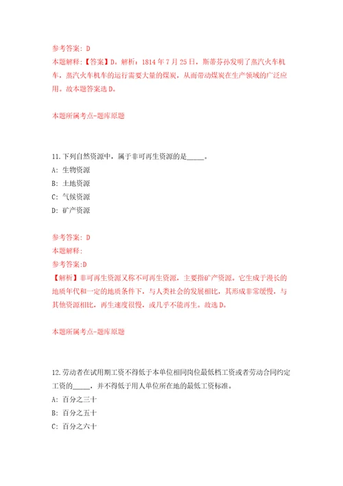 广东清远英德市横石水镇人民政府招考聘用保安押题训练卷第6卷