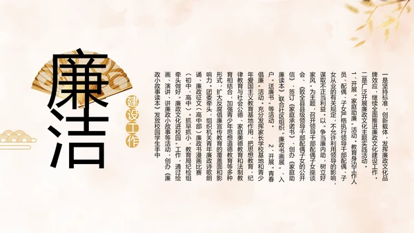 严于律己纪检监察党风廉政工作计划PPT模板
