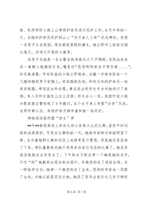 优秀公安警察申报典型材料三篇.docx