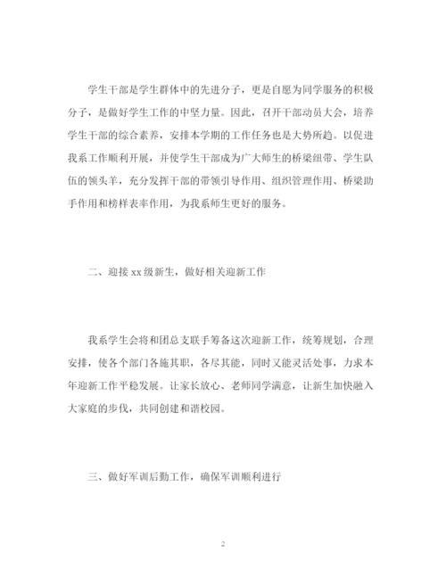 精编之校学生会工作计划书.docx