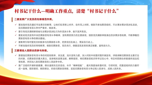 红色党建风村干部培训党课