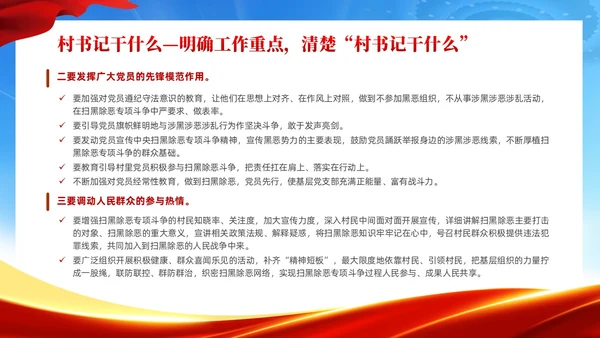 红色党建风村干部培训党课