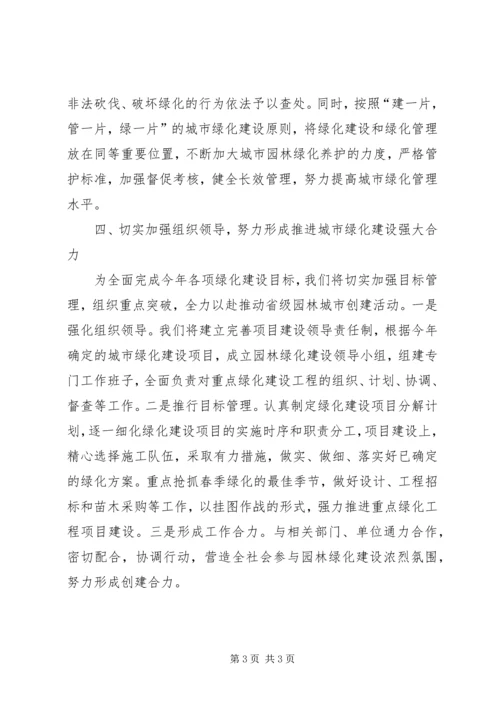 创建省级园林城市表态发言_1.docx