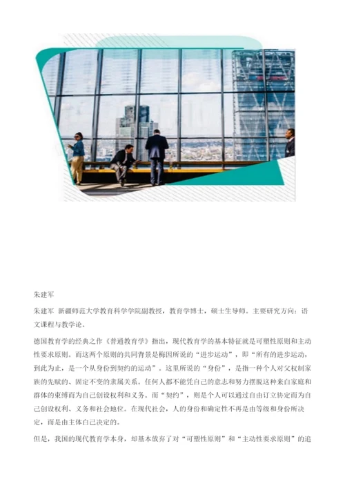 我国现代教育学的本体及其阐释-就顾明远先生我的教育生涯讲座所作的思考.docx