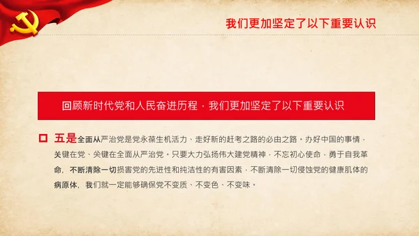 聚焦两会学习两会金句解读PPT模板