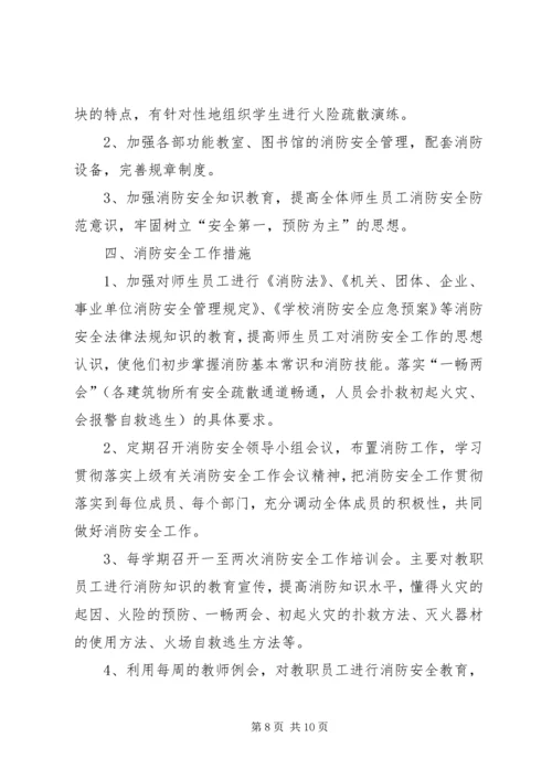 消防安全工作计划三篇.docx