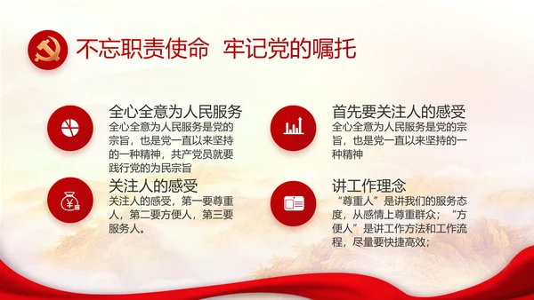 勇于担当善于作为党员主题党日微党课PPT模板