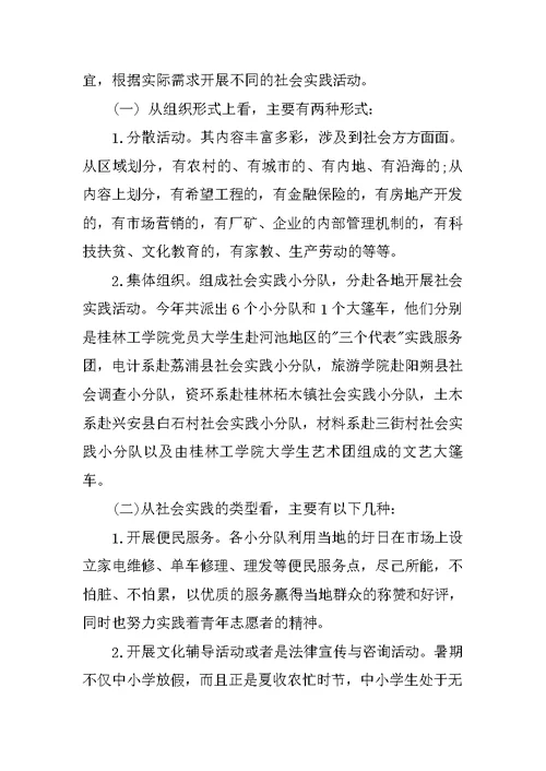 XX年11月社会实践报告 1