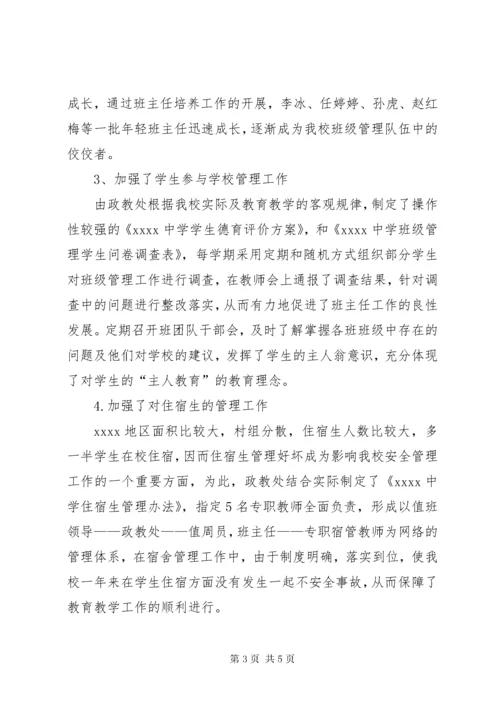 政教副校长工作总结.docx