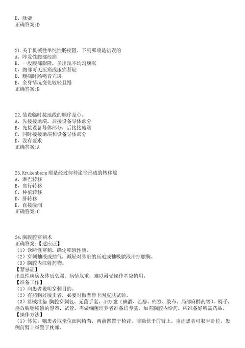 2022年11月广西梧州市外出巡回招聘医疗岗118人事业单位一笔试参考题库含答案