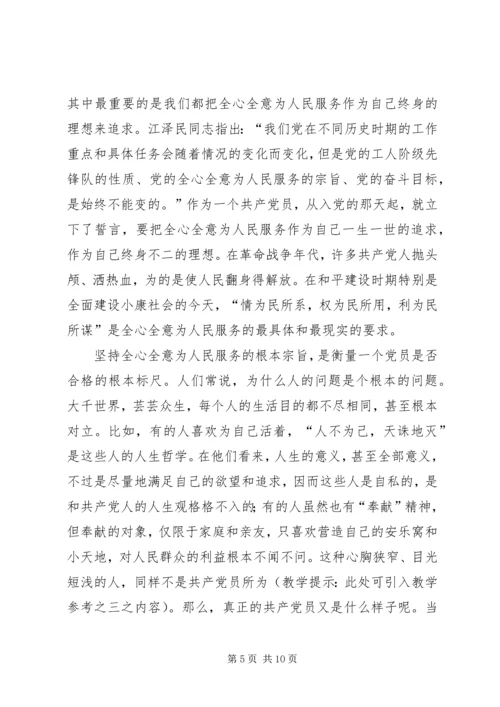 牢记我们是为人民服务的党课材料 (4).docx